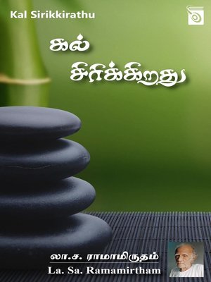 cover image of Kal Sirikkirathu